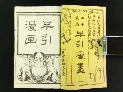 KATSUSHIKA ISAI & ADACHI GINKO Japanese Woodblock Print 4 Books Set Manga b482 - Picture 8 of 24