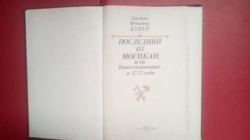 Book The last of the mohicans Cooper 1826 novel historical French and Indian war - Picture 4 of 9