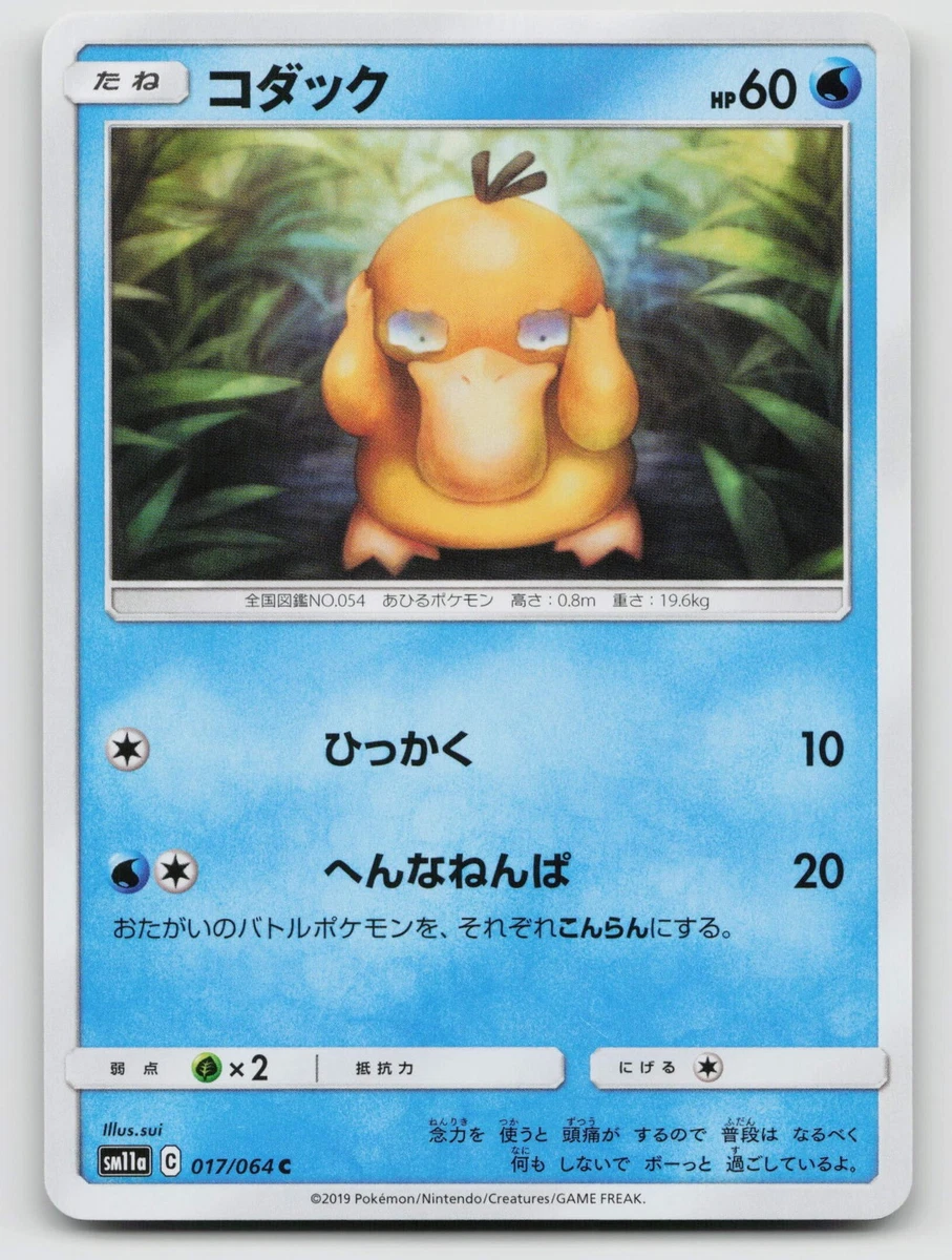 Psyduck 017/064 Sm11a: Remix Bout for sale | eBay