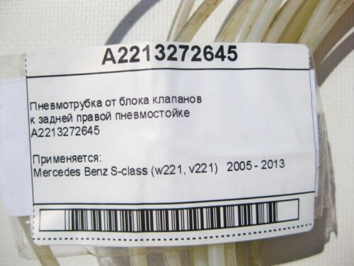 Mercedes-Benz A2213272645 Tubo neumático desde el bloque de válvulas hasta la ri... - Imagen 6 de 6