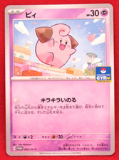 Cleffa Promo GYM 2023 Nintendo Gamefreak 092/SV-P Pokemon Card Japanese F/S