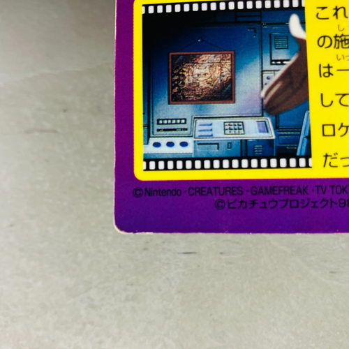 (EX) Meiji Get Card No. 3 Mew Mural 1998 Prism Japanese Pokemon Card Vending - Picture 9 of 14