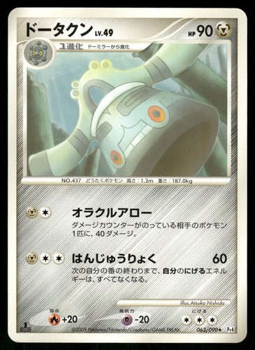 2009 Near Mint Pokemon Bronzong 063/090 Advent of Arceus Pt4 Japanese - Picture 1 of 2