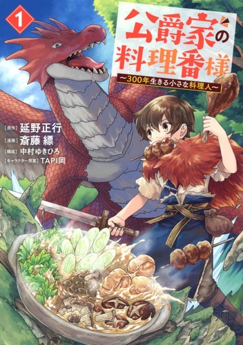 Japanese Language Manga Comic Book Koushaku-ke no Ryouriban-sama vol.1-6 set - Picture 2 of 7