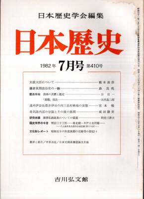 Japan History No. 410 The reality of the Uchimitake Village Japan History No. 410 The reality of the Uchimitake Village