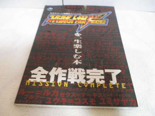 SS Book -- Super Robot Wars F Final Operation Mission Complete -- JAPAN. 21118 - Picture 1 of 6