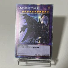 Custom|Red-Eyes Ultimate Dragon|Secret|JP|DIY Fan-made