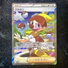 Harlequin 165/086 Super Rare SV11W: White Flare Holo (Japanese) Near MINT Unused