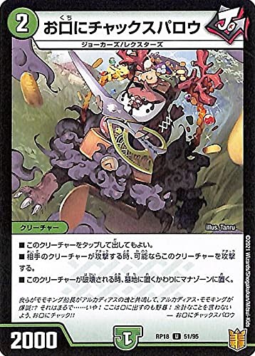 Duel Masters' Sketch Sparo (Uncommon) Perspective King (DMRP18) | Duema Royal Mi