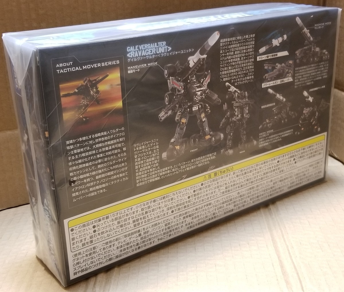未開封タカラトミー GALE VERSAULTER (RAVAGER UNIT) TM-26 Tactical Mover Gale Versaulter (Ravager Unit) Dune