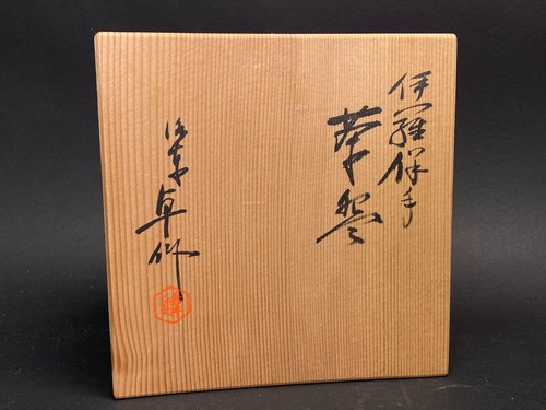 Japanese Sake Pot Set, Kintsugi Repair, Irabo Glaze by Toshitake Minegishi, Sign - Picture 2 of 9