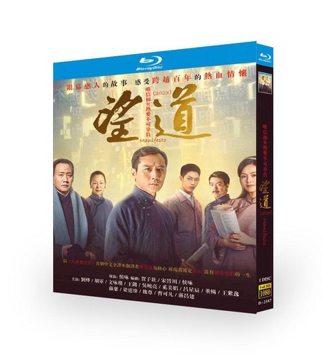 2023 Chinese Drama Manifesto Blu-Ray HD Free Region Chinese Sub Boxed