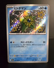Pokémon TCG (JPN) - STARYU 221/190 HOLO SHINY RARE - SHINY TREASURE EX 2023 - NM