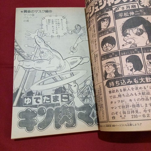 Weekly Shonen Jump 1982 Issue 39 Stop Hibari-kun Cover color Used Very Good JP - Picture 13 of 19