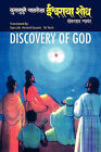 Discovery of God by Arvind Savant (Paperback / softback, 2011)