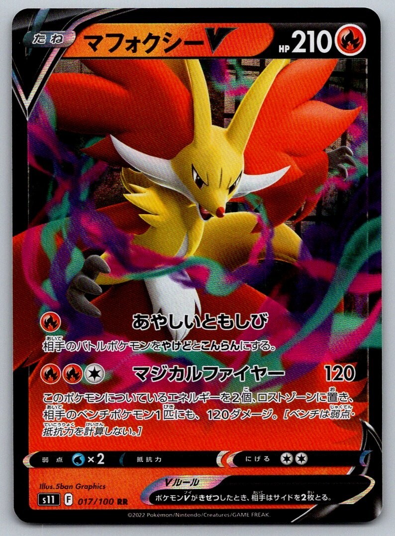 2022 Pokemon S11 Lost Abyss Delphox V 017/100 Japanese Near Mint NM