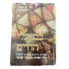 Nonfiction Books Hardcover Signed in Hebrew