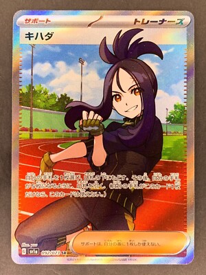 【PSA10】キハダ 092/073 (SR) SV1a s-l400.jpg