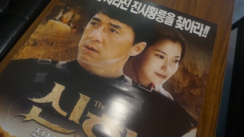 POSTER COREA/IL MITO 2005 jackie chan - Foto 2 di 3