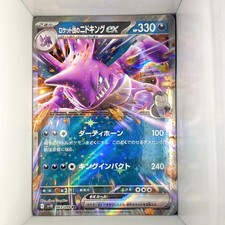 Team Rocket's Nidoking ex 063/098 The Glory of Team Rocket Double Rare Holo Japa