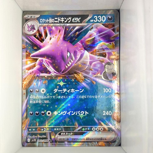 Team Rocket's Nidoking ex 063/098 The Glory of Team Rocket Double Rare Holo Japa - Picture 1 of 1