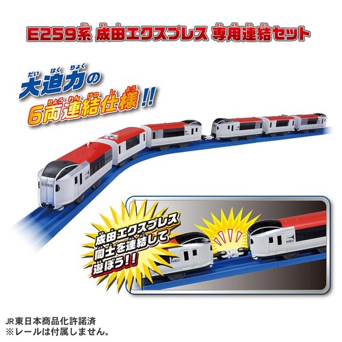 TAKARA TOMY Plarail E259 Series Narita Express Exclusive Connection Set Train To - Picture 3 of 9