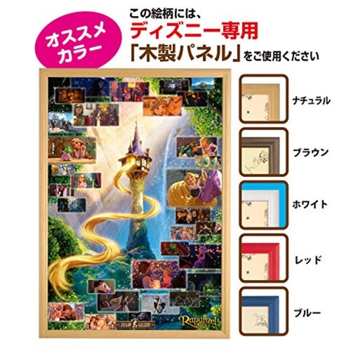 Rompecabezas Disney Tangled Rapunzel envío gratuito con seguimiento # nuevo Japón - Imagen 2 de 6