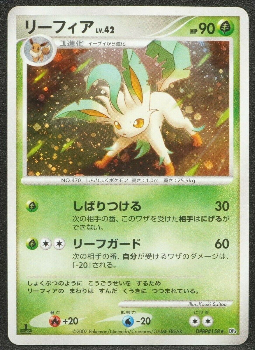 PSA10 リーフィア　LV.X 1ED DP4 2007 leafeon Leafeon LV.X Pokemon 2007 Holo DP4 Dawn Dash 1st ED Japanese