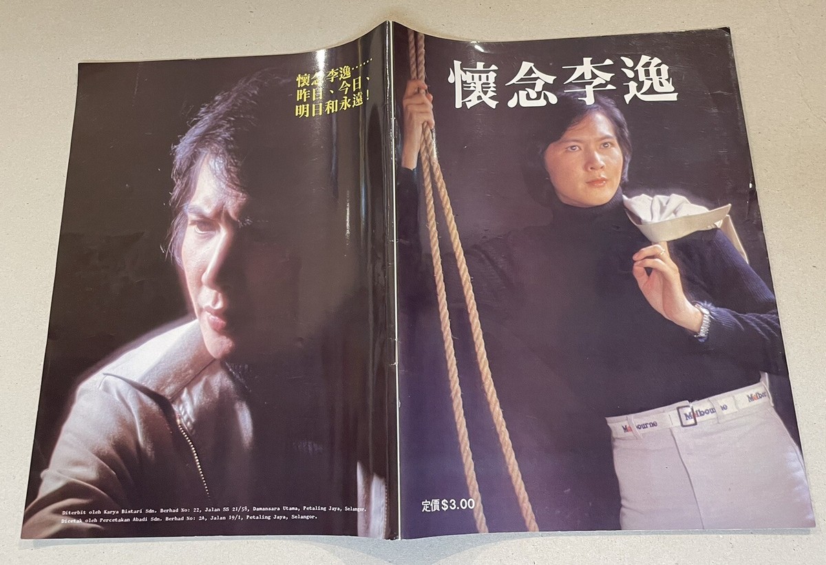 1970's Malaysian Chinese Singer Lee Yee Special Magazine 懷念李逸