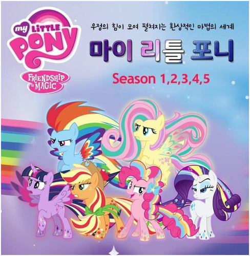 My Little Pony Season 1+2+3+4+5 DVD CD Set English Animation For Kid - Picture 2 of 14