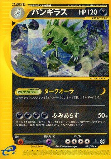 Tyranitar 095/128 Base Expansion Pack - 1 of 1