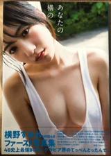 Sumire Yokono First Photo Book “Your Side Japanese Gravure Model from japan