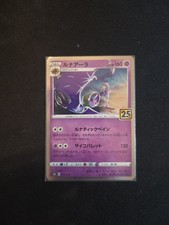 Lunala 017/028 S8a: 25th Anniversary Collection Holo (Japanese)