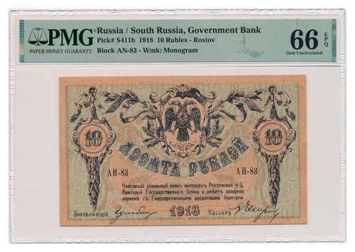 RUSSIA (SOUTH RUSSIA - ROSTOV) banknote 10 Rubles 1918 PMG MS 66 EPQ Gem Unc