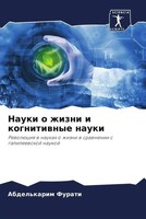 Abdel'karim Furati | Nauki O Zhizni I Kognitiwnye Nauki | Taschenbuch | Russisch
