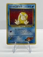 Misty's Psyduck Leaders' Stadium Regular (Japanese)
