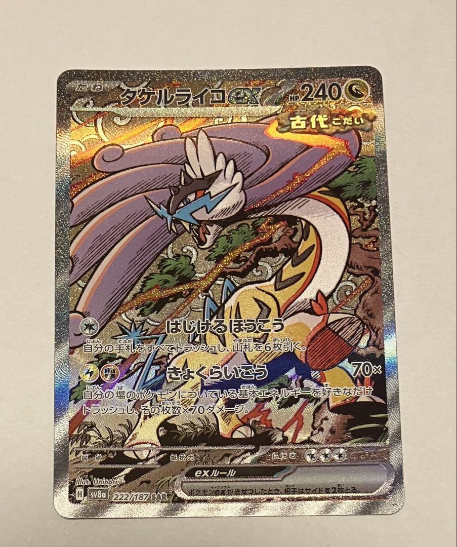 Raging Bolt ex SAR 222/187 Terastal Festival sv8a Pokemon Raging Bolt ex SAR 222/187 Terastal Festival sv8a Pokemon