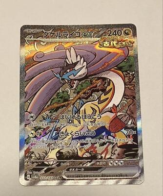 Raging Bolt ex SAR 222/187 Terastal Festival sv8a Pokemon Raging Bolt ex SAR 222/187 Terastal Festival sv8a Pokemon