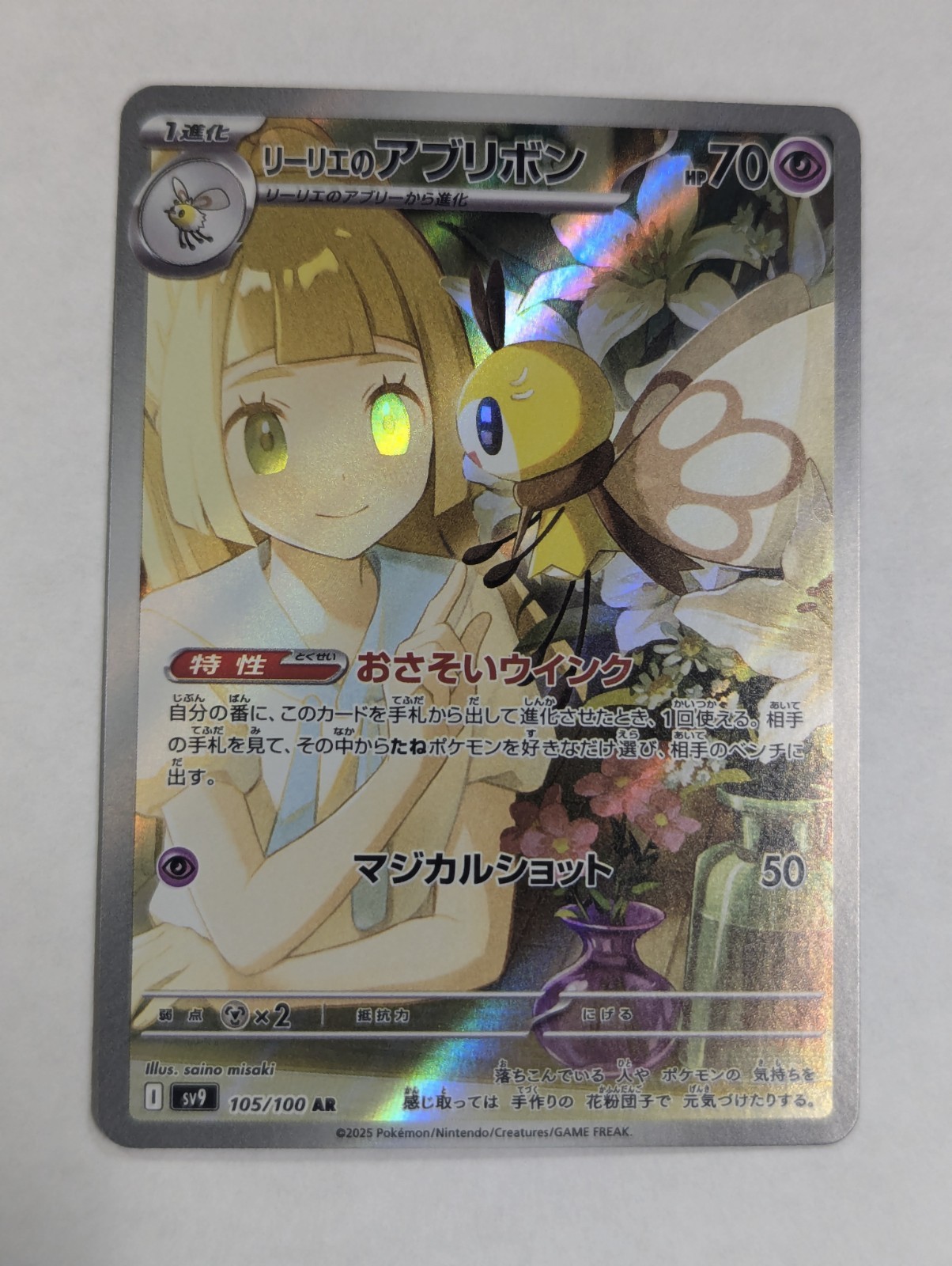 【PSA10】リーリエのアブリボン AR 105/100 Ribombee ① リーリエのアブリボン psa10 Lillie's Ribombee Lillie's