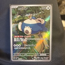 Snorlax 181/165 Sv2a: Pokemon Card 151 Holo (Japanese)