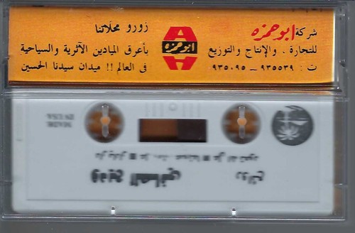 Wadih El Safi: Rawaeh (Arabic Cassette) - Picture 2 of 3