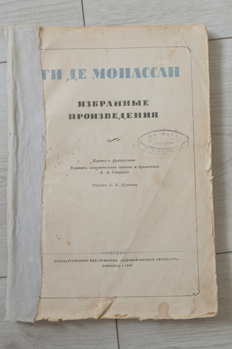 SUPER RARE Selected Tales by Guy de Maupassant USSR 1938 Vintage Russian Book - Picture 1 of 5