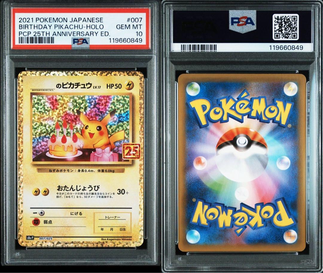 PSA10 お誕生日ピカチュウ 25th Pikachu 007/025 PSA 10 Birthday Pikachu 007/025 25th Anniversary 2021
