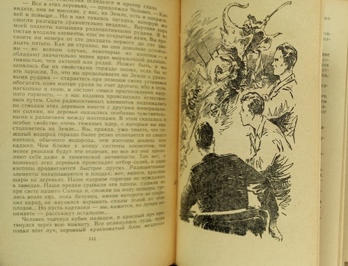 ЗВЕЗДНЫЙ ЧЕЛОВЕК А. Полещук БПНФ 1963 РУССКАЯ ФАНТАСТИКА A. Poleshchuk SCI-FI - Picture 15 of 22