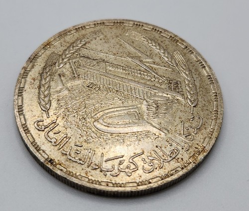 EGYPT-AH1387-1968AD - (.720) SILVER 1 POUND  - DIVERSION OF NILE - KM# 415 - Picture 2 of 3