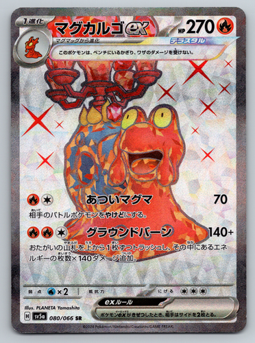 Magcargo ex 080/066 Sv5a: Crimson Haze Holo (Japanese) - Picture 1 of 2