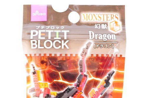Daiso Petit Block Monsters series 1 Dragon from Japan - Picture 10 of 14