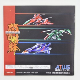 DODONPACHI Sega Saturn 1927 ss