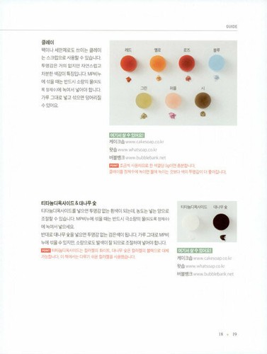 매일매일 소원이 이루어지는 보석비누 클래스 Korean Guide of Jewel-like Soap Making Class - Picture 11 of 12