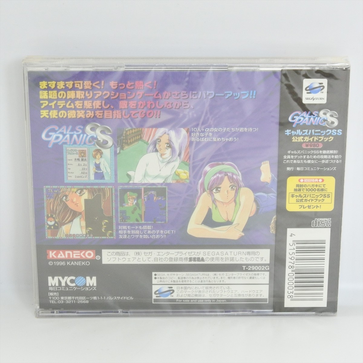 Sega Saturn GALS PANIC SS Unused 2002 ss | eBay